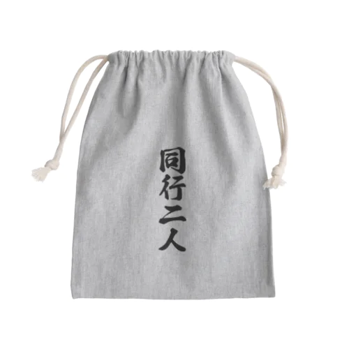 同行二人 Mini Drawstring Bag