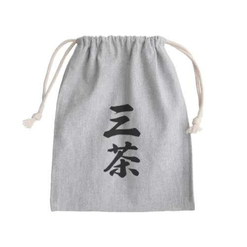 三茶 （地名） Mini Drawstring Bag