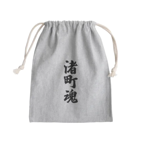 渚町魂 （地元魂） Mini Drawstring Bag