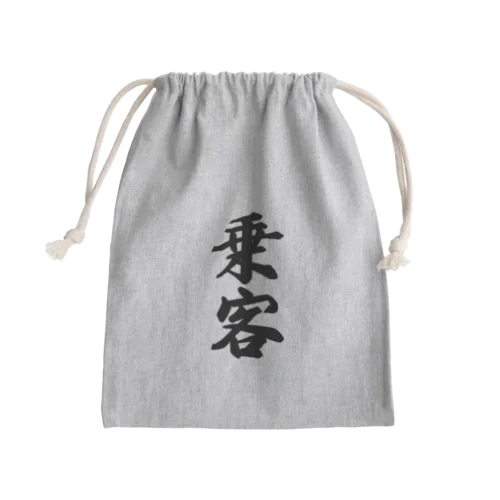 乗客 Mini Drawstring Bag