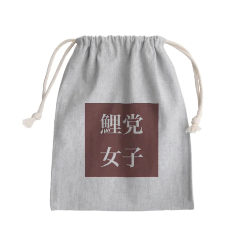 鯉党女子 Mini Drawstring Bag