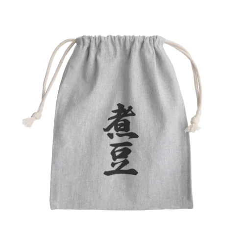 煮豆 Mini Drawstring Bag