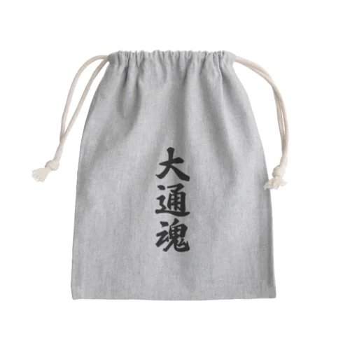 大通魂 （地元魂） Mini Drawstring Bag