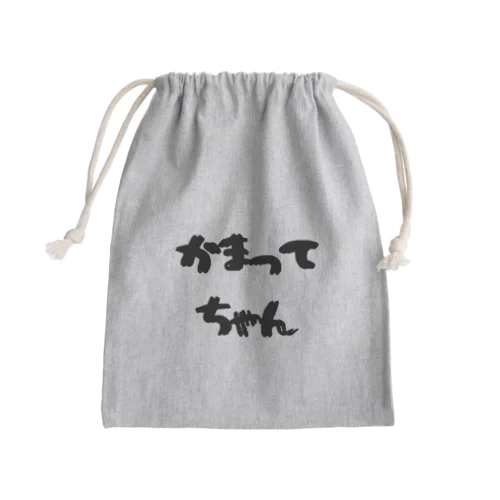 かまってちゃん Mini Drawstring Bag