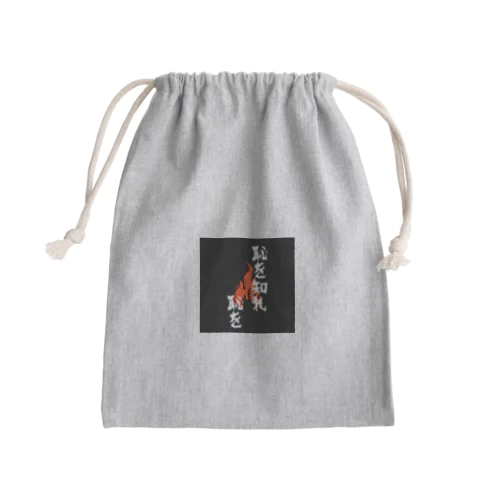 喝を入れたい時に！「恥を知れ恥を」 Mini Drawstring Bag