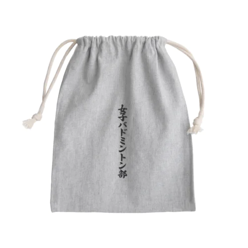 女子バドミントン部 Mini Drawstring Bag