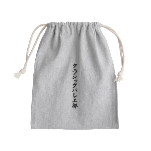 クラシックバレエ部 Mini Drawstring Bag