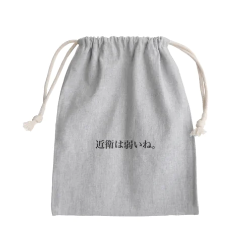 近衛は弱いね Mini Drawstring Bag