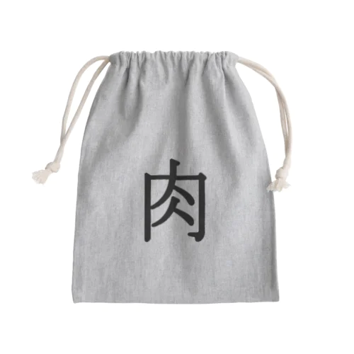 肉 Mini Drawstring Bag