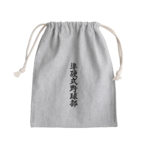 準硬式野球部 Mini Drawstring Bag