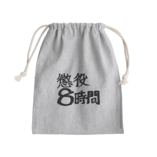 懲役8時間 Mini Drawstring Bag