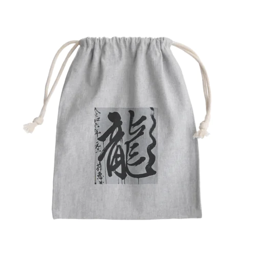 2024元旦書き初め　龍 Mini Drawstring Bag