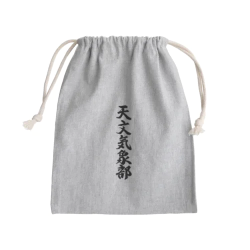 天文気象部 Mini Drawstring Bag