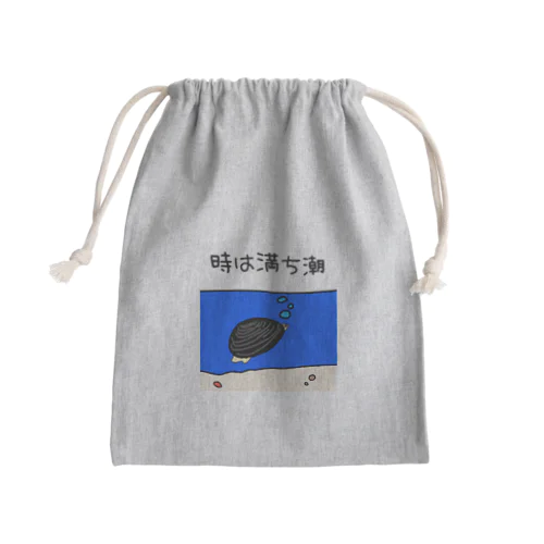 しみじみしじみの時は満ち潮 Mini Drawstring Bag