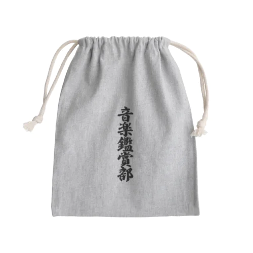 音楽鑑賞部 Mini Drawstring Bag