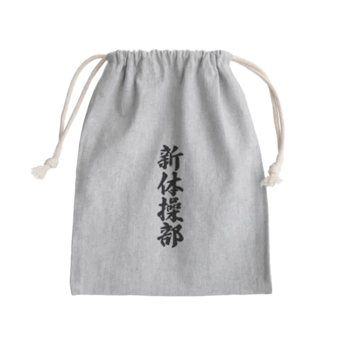 新体操部 Mini Drawstring Bag