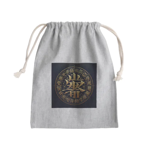 文字風アート　創作文字　龍体文字　ドラゴン Mini Drawstring Bag