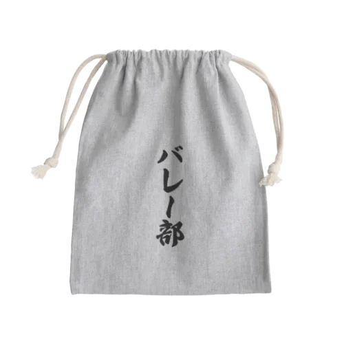 バレー部 Mini Drawstring Bag