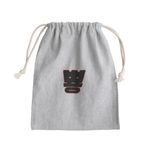 뿅 ピョン！ Mini Drawstring Bag