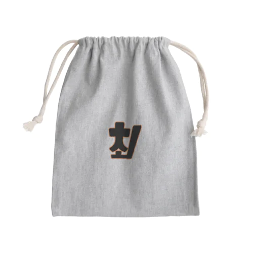 최 チェ Mini Drawstring Bag