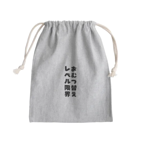 Family Fun Threads【おむつ替えレベル限界】 Mini Drawstring Bag
