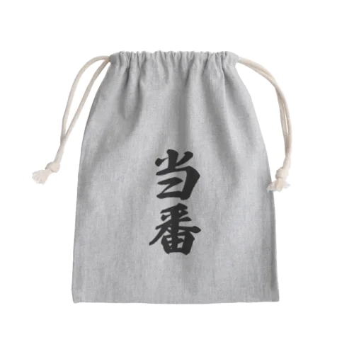 当番 Mini Drawstring Bag