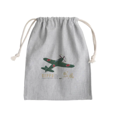 三菱 十七試艦上戦闘機 烈風 (A7M1)  Mini Drawstring Bag