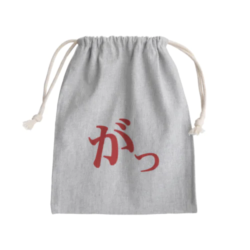 がっ Mini Drawstring Bag