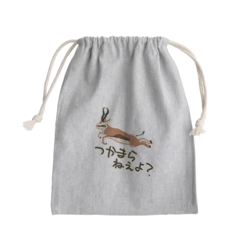 つかまらねぇよ【スプリングボック】 Mini Drawstring Bag