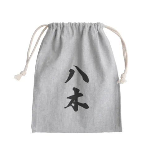 八木 Mini Drawstring Bag