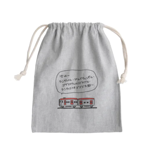 電車(長い駅名) Mini Drawstring Bag