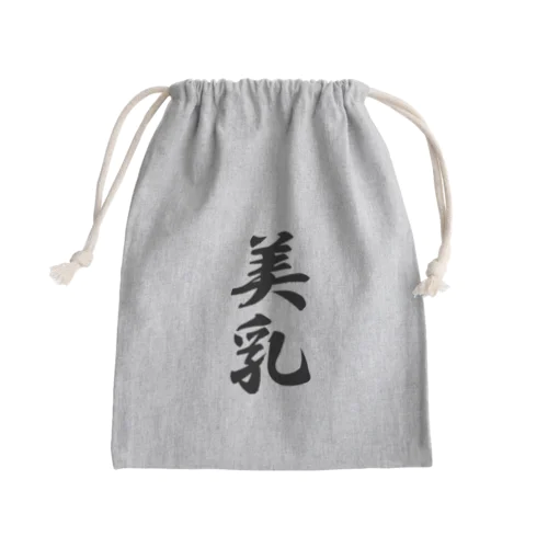 美乳 Mini Drawstring Bag