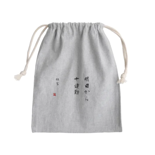 相田みつを風名言 Mini Drawstring Bag