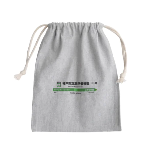 電車に乗ってパンダに会いに行こう！ Mini Drawstring Bag