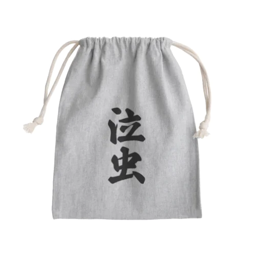 泣虫 Mini Drawstring Bag