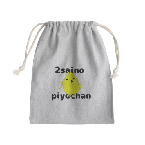 二才のぴよちゃん Mini Drawstring Bag