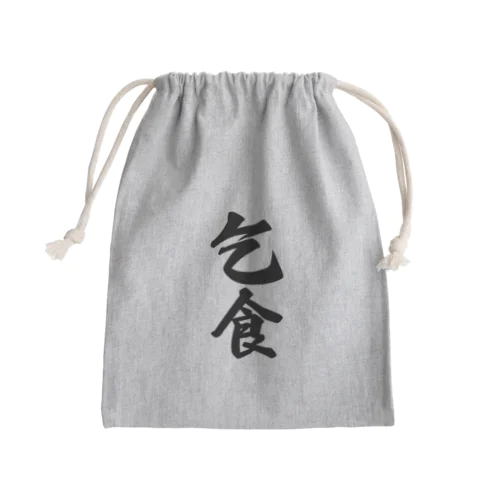 乞食 Mini Drawstring Bag