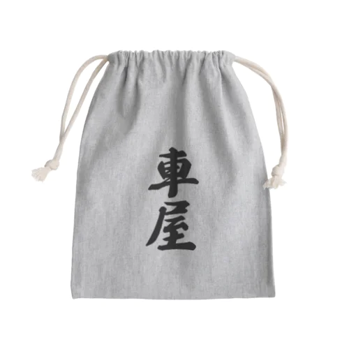 車屋 Mini Drawstring Bag