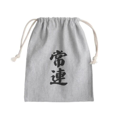 常連 Mini Drawstring Bag