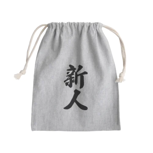 新人 Mini Drawstring Bag