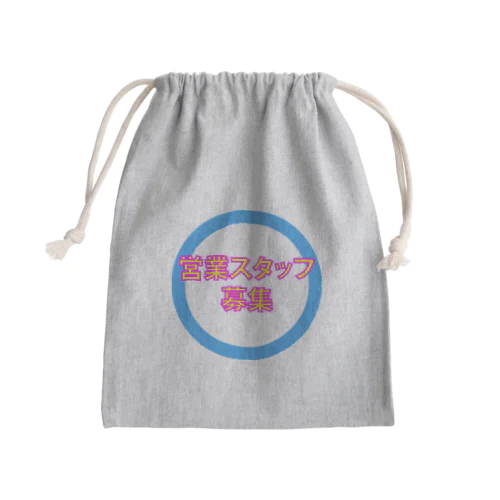 営業スタッフ募集 Mini Drawstring Bag