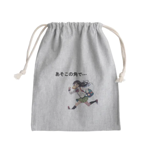 お約束... Mini Drawstring Bag