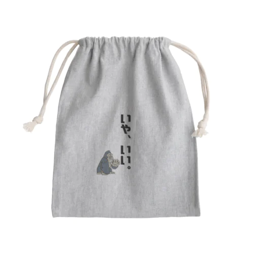 いや、いい。 Mini Drawstring Bag