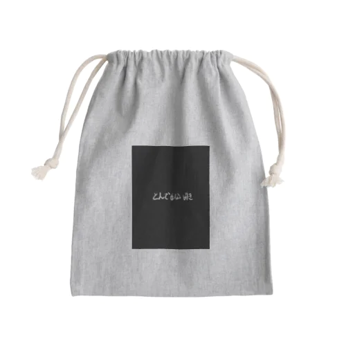 とんでもない引き Mini Drawstring Bag