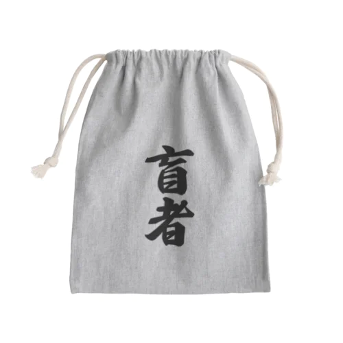 盲者 Mini Drawstring Bag