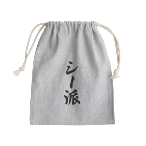 シー派 Mini Drawstring Bag