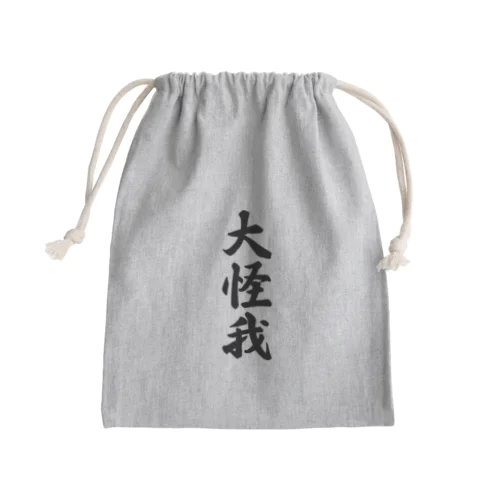 大怪我 Mini Drawstring Bag