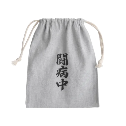 闘病中 Mini Drawstring Bag