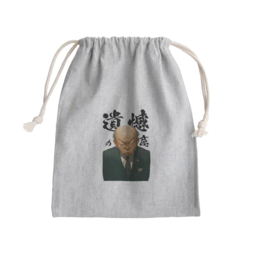 遺憾の意 Mini Drawstring Bag