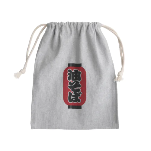 「油そば」の赤ちょうちん（赤提灯） Mini Drawstring Bag